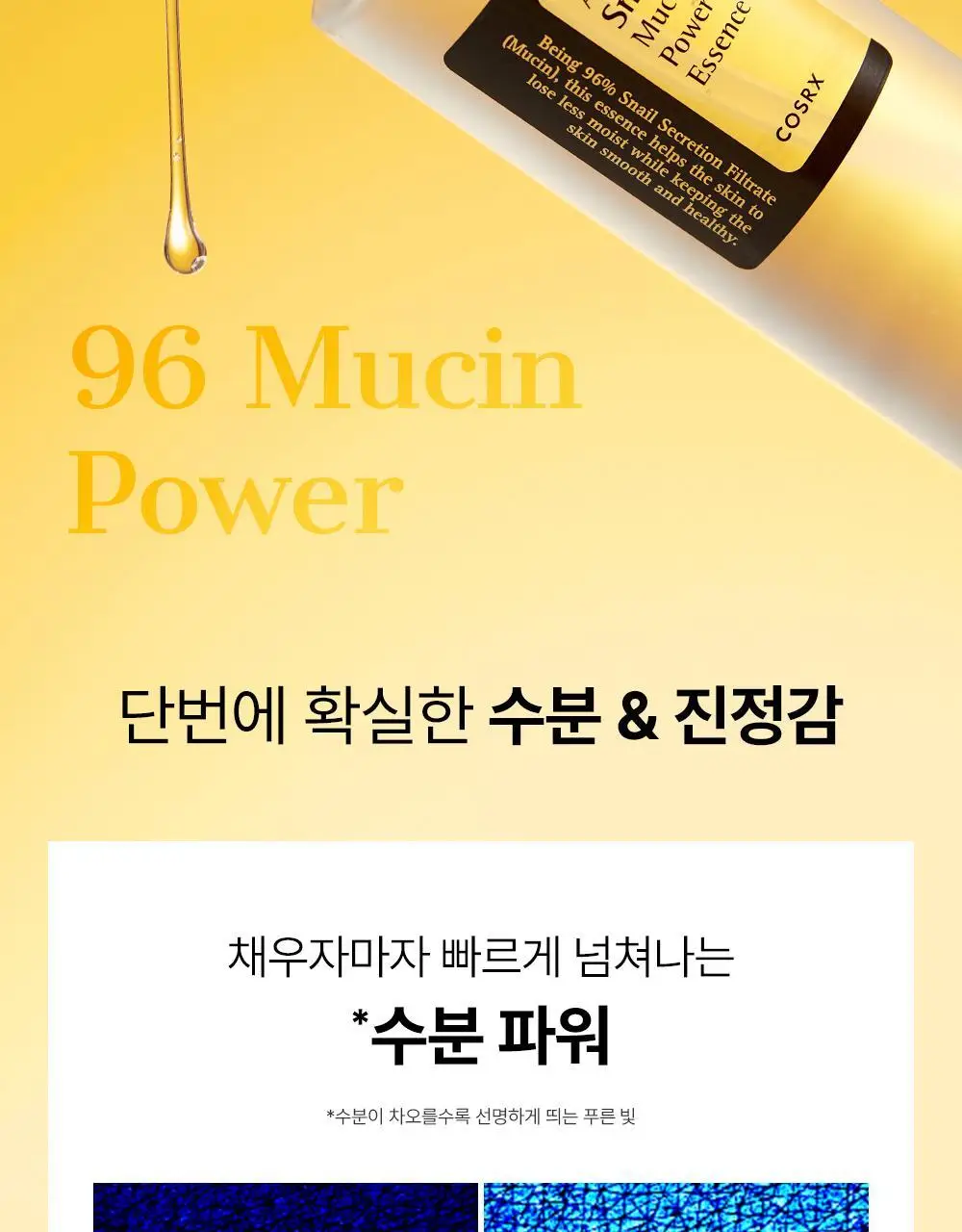 [보습광채] 코스알엑스 어드벤스드 스네일 96 뮤신 파워 에센스 100ml 상세페이지 6